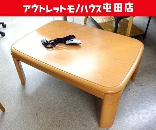 コタツテーブル 80×60cm 2008年製  YKS-F1052SJ ライトブラウン リビングコタツ YUASA 折りたたみ 札幌市北区屯田