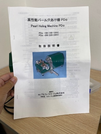 高性能パール穴あけ機 未使用接近