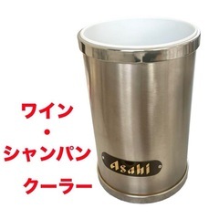 【非売品】アサヒ❤ワイン・シャンパンクーラー　ステンレス　昭和レトロ