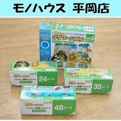 KUMON くもんのジグソーパズル わくわく動物パラダイス ST...