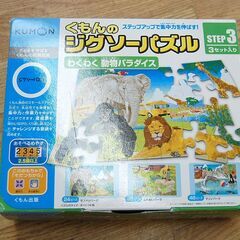 KUMON くもんのジグソーパズル わくわく動物パラダイス STEP3 3セット入り 24ピース 35ピース 48ピース 2.5才以上 札幌市 清田区 平岡の画像