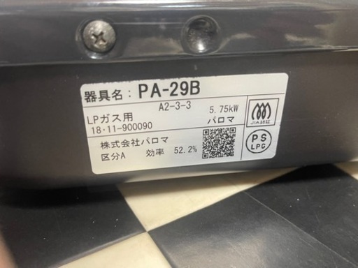 【リサイクルサービス八光】2018年製　パロマ Paloma PA-29B L LP [ガステーブル LPガス用 左強火タイプ]