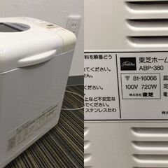 ○【通電確認済】東芝 TOSHIBA ホームベーカリー ABP-380 キッチン家電 パン作り 未使用品(NF240728)360-408の画像