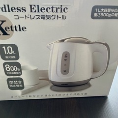 16日受け渡し　
家電 ケトル　キッチン家電 電気ポット