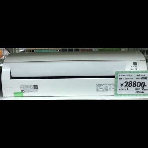 DAIKIN/ダイキン　エアコン　6畳～　F22VTES-W　2018年製