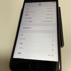 iPhone SE 第2世代 (SE2) レッドの画像