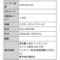 エスティマ AHR20W カーバッテリー パナソニック  　の画像