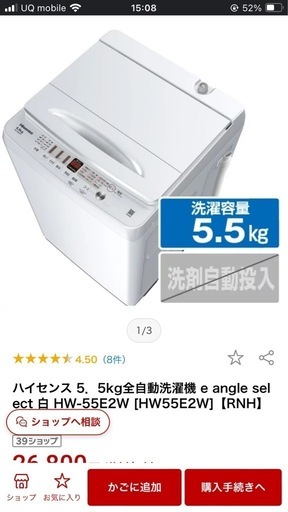 【2021年製、ほぼ新品に近いです】洗濯機5.5キロ