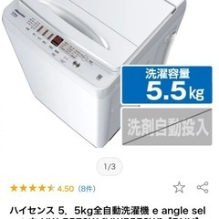 【2021年製、ほぼ新品に近いです】洗濯機5.5キロ
