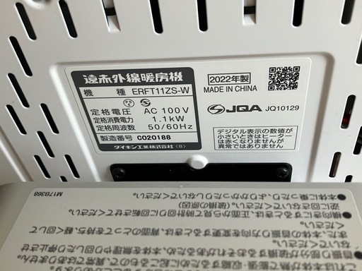 【美品】ダイキン 遠赤外線暖房機