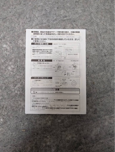Rinnaiリンナイ　グリル付ガステーブル　都市ガス用