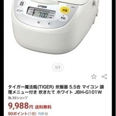 タイガー Tiger 炊飯器 5.5合　(ほぼ未使用)の画像