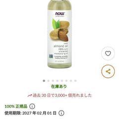 100%ピュア アーモンドオイル スキンケア ヘアケアの画像