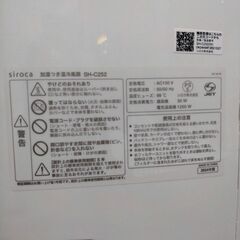 新品未使用（2024年6月購入品）加湿つき温冷風扇　シロカSH-C252の画像
