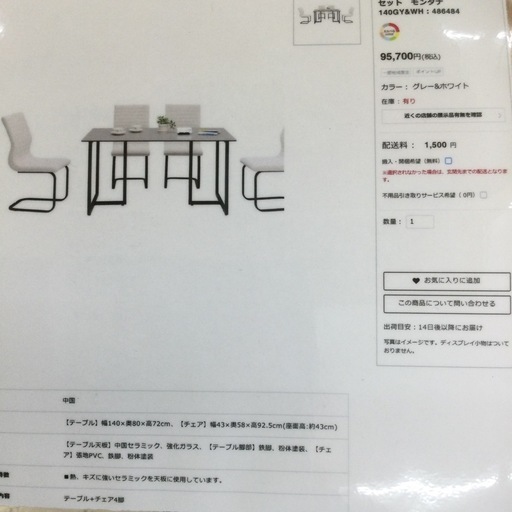 【✨今流行りのセラミックデーブル❗️マーブル模様でオシャレ❗️お部屋が明るくなります❗️✨】参考価格¥95,700円　ナフコ21スタイ