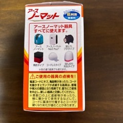 アースノーマット60日詰め替え用
の画像