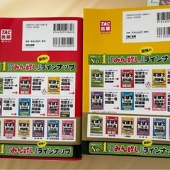 宅建士2024 No.1の画像