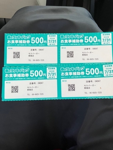 モスバーガー　金券　　5500円分