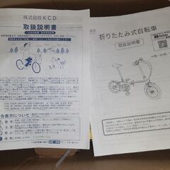 新品未使用の折りたたみ自転車の画像