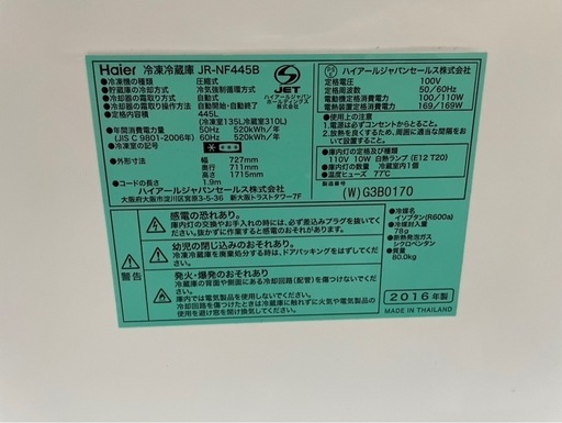 【取りに来れる方のみ】2016年製445L冷蔵庫