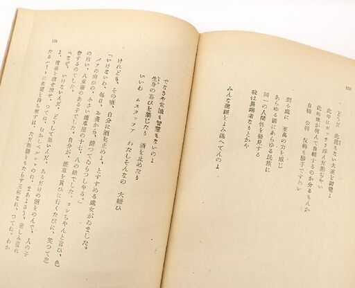 太宰治 「人間失格」 昭和23年 初版 筑摩書房 札幌市 豊平区 西岡