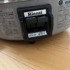 リンナイ業務用ガス炊飯器4升用(都市ガス用) 【普及タイプ】 ゴム管