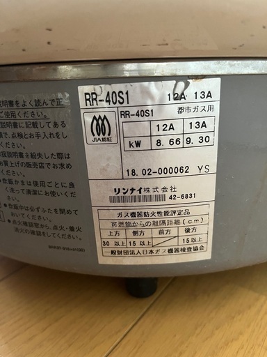 リンナイ業務用ガス炊飯器4升用(都市ガス用) 【普及タイプ】 ゴム管接続/直径9.5mm RR-40S1