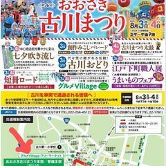 ※フリーマーケット出店※おおさき古川まつり12時より