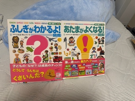 ふしぎがわかるよ/あたまがよくなる　図鑑　学研
