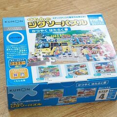 KUMON くもんのジグソーパズル かつやくはたらく車 STEP4 3セット入り 54ピース 70ピース 88ピース 3才以上 札幌市 清田区 平岡の画像