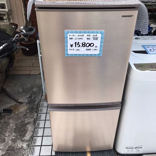 SHARP/シャープ　ノンフロン冷凍冷蔵庫　137L　SJ-D14E-N　2018年製
