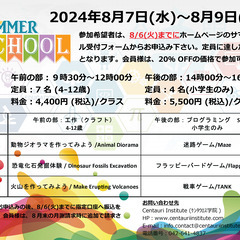 英会話・STEMスクール 　２０２４年サマースクール参加者募集中