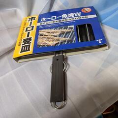 ホーロー魚焼Ｗ