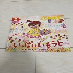 絵本　いっぱいいもうと