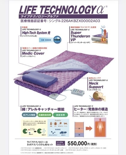 医療寝具（電位/温熱） 敷布団、枕セット