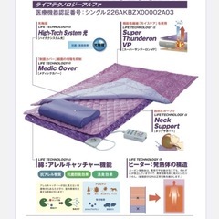 医療寝具（電位/温熱） 敷布団、枕セットの画像