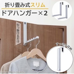 ドアハンガーフック2本入
の画像