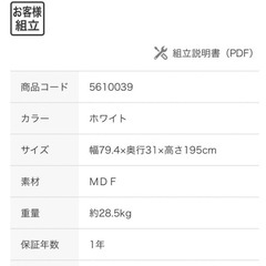 【ニトリ】突っ張り式洗濯機ラックの画像