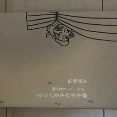 夢をかなえるゾウ2