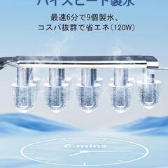 製氷機 氷つくり機 最短6分 高速製氷機 小型製氷機 自動製氷機 押すだけ製氷の画像
