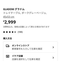 IKEA GRADOM トレイテーブル　ソファテーブルの画像