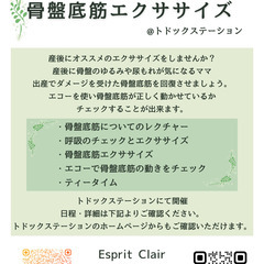 ママのための骨盤底筋エクササイズ＠中の島