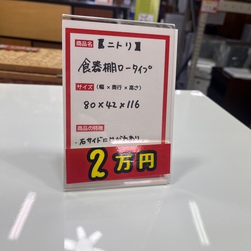【ニトリ 食器棚 ホワイト ロータイプ】入荷しました！