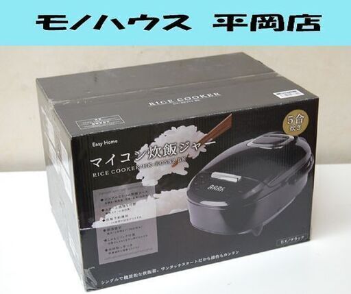 新品 マイコン炊飯ジャー 5合炊き ブラック HK-RC552BK シンプル機能 ヒロコーポレーション 炊飯器 キッチン家電 札幌市 清田区 平岡