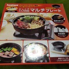 イワタニ ジュニアこんろ対応 マルチプレート CB-P-JRM　...