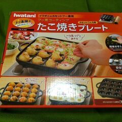 イワタニ フッ素加工 たこ焼きプレート CB-P-TAF　岩谷産...