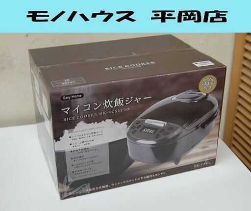 新品 マイコン炊飯ジャー 5合炊き ブラウン HK-RC552BR シンプル機能 ヒロコーポレーション 炊飯器 札幌市 清田区 平岡