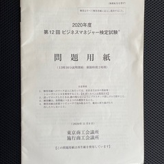 ビジネスマネージャー検定試験参考書、過去問題集の画像
