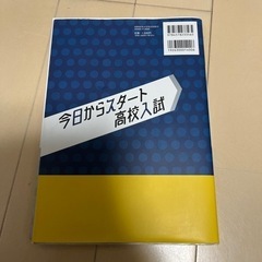 高校入試　５教科　問題集　テキスト　中学3年間総復習　　の画像