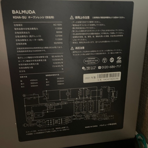 バルミューダ オーブンレンジ 2021年生産品